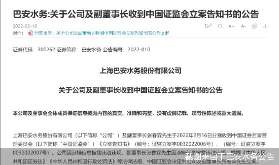 涉嫌信披违法违规被立案2月16日晚间,一则立案公告使巴安水务的股吧"
