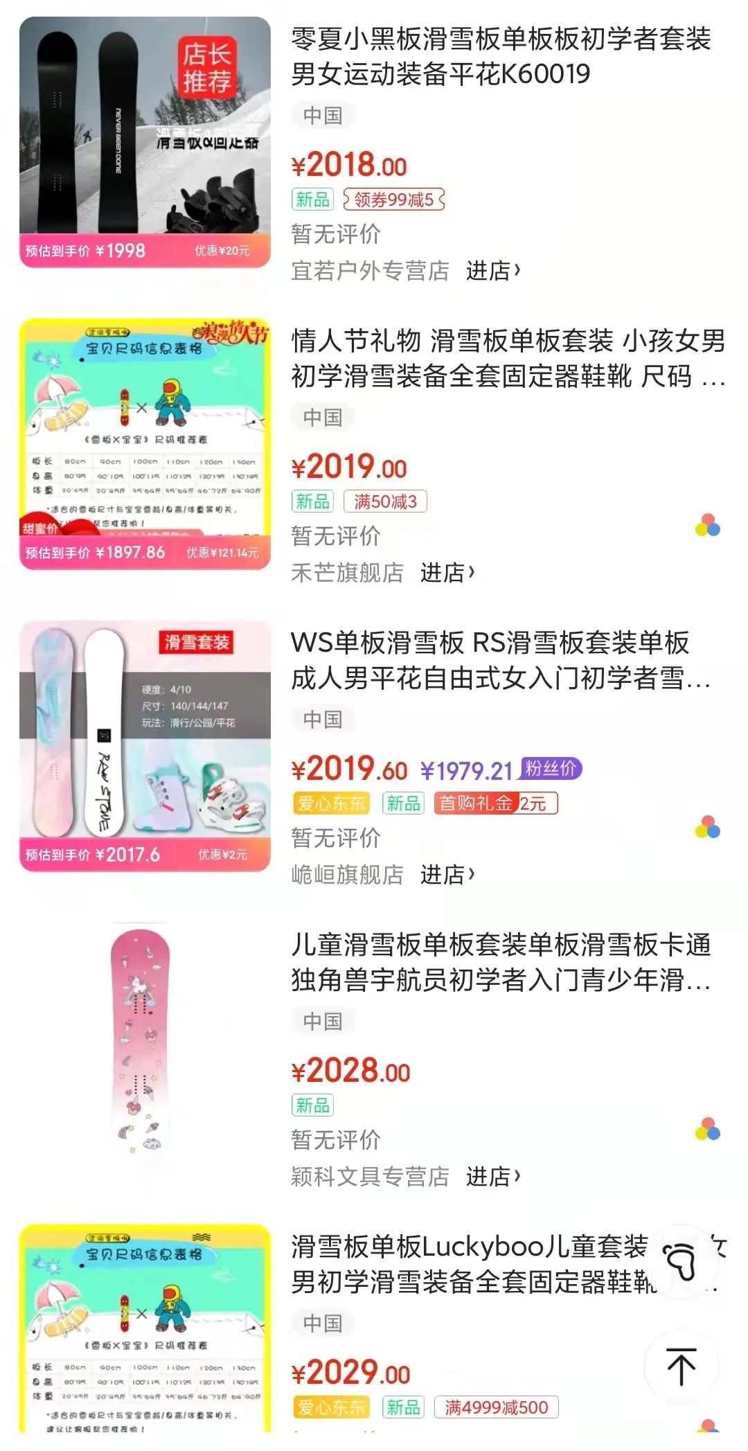 某网购平台上的滑雪板价格