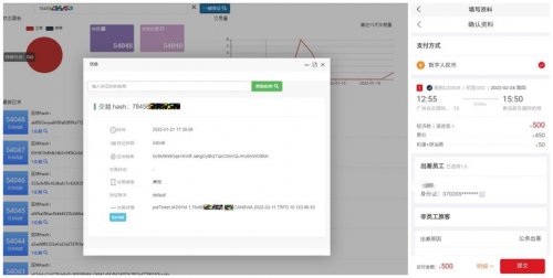 广州航信区块链数据页面与一起飞国际机票网订单数字人民币支付页面