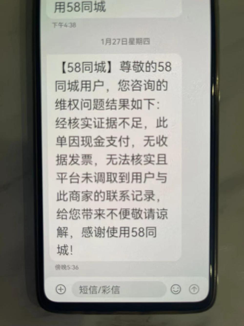 经常收到58同城短信