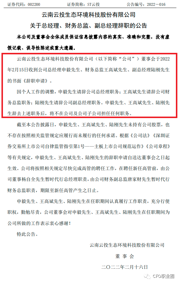 财务部经理任职 a7e0-25a1a490af040a3e72390561095417e0.png