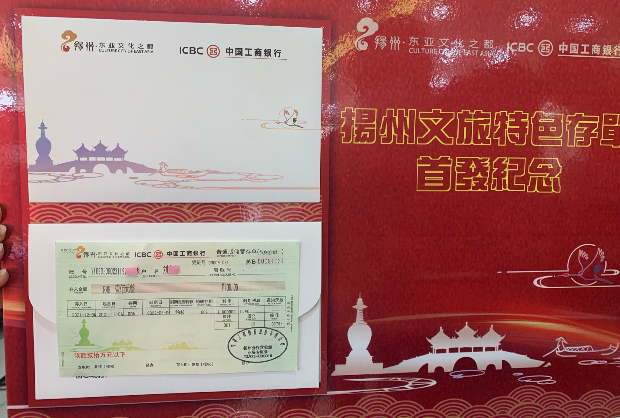 (图为工行扬州分行文旅特色存单)