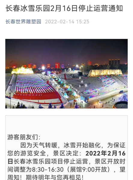 "受气温上升影响,目前园内一些冰雪雕塑景观观赏效果不好,所以园内