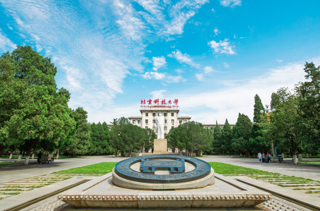 USTB | 北京科技大学