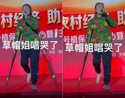 草帽姐穿大花棉袄拄双拐现身商演全情投入放声高歌