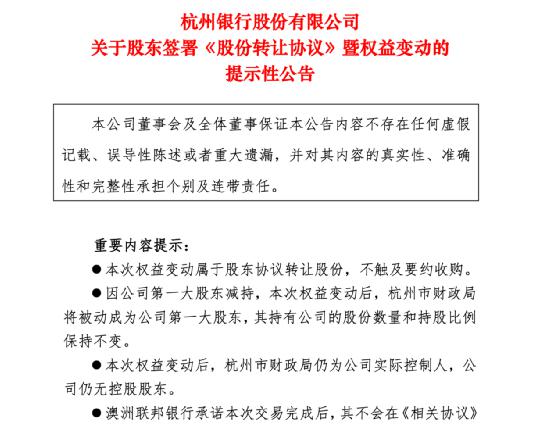 一把套现83亿，知名银行第一大股东将易主 手机新浪网