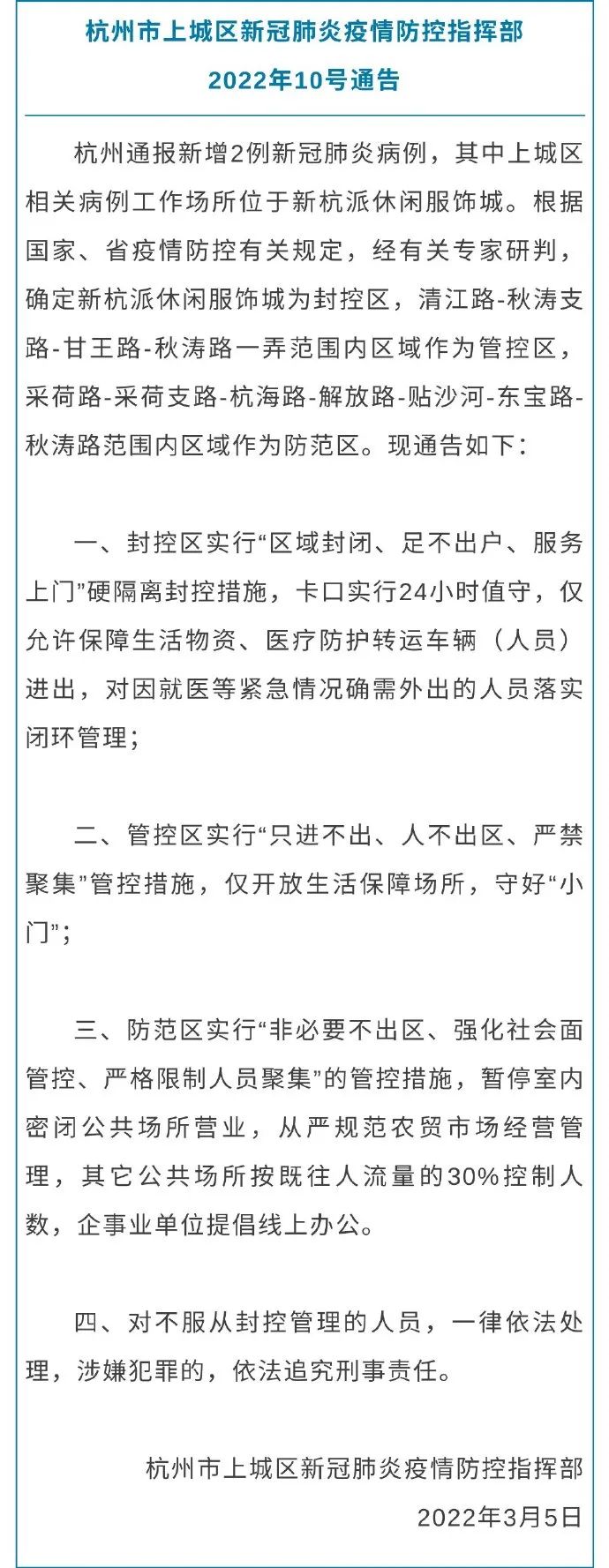 浙江昨日新增8+2！一密切接触者在龙湾区活动轨迹公布！|浙江省