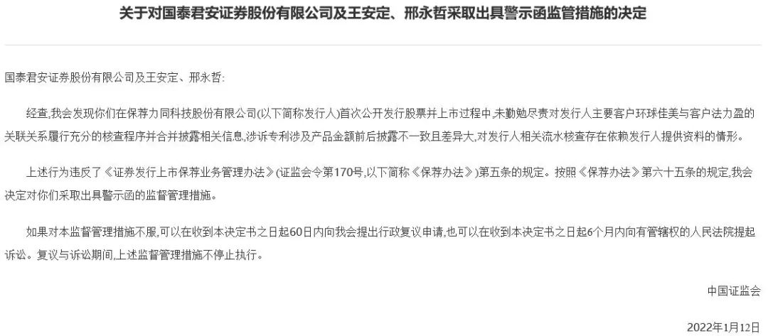 力同科技IPO终止 板子却落在保荐机构身上 力同科技IPO终止 板子却落在保荐机构身上