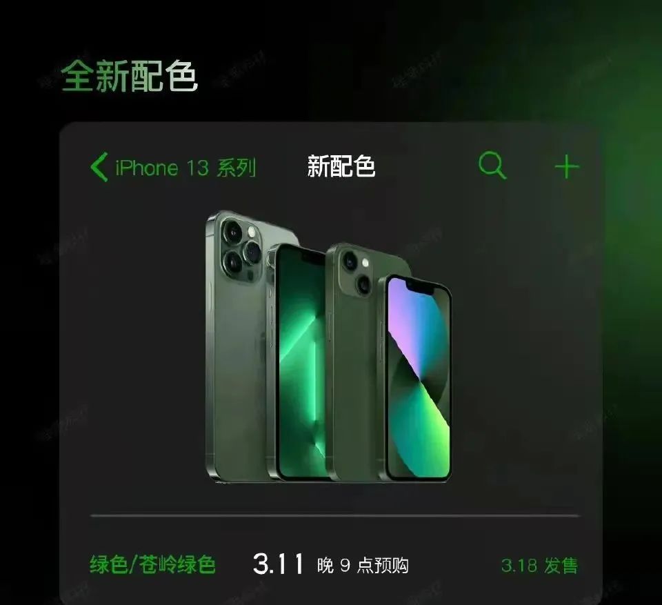 iphone 13系列新配色苍岭绿(图源:苹果官网)