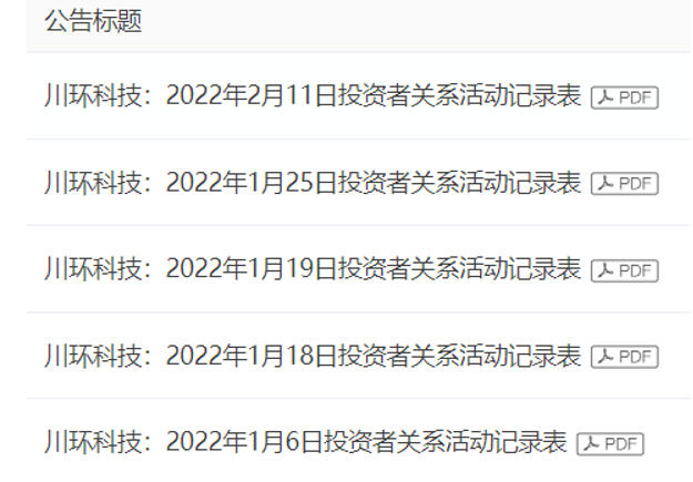 图片来源:巨潮资讯网