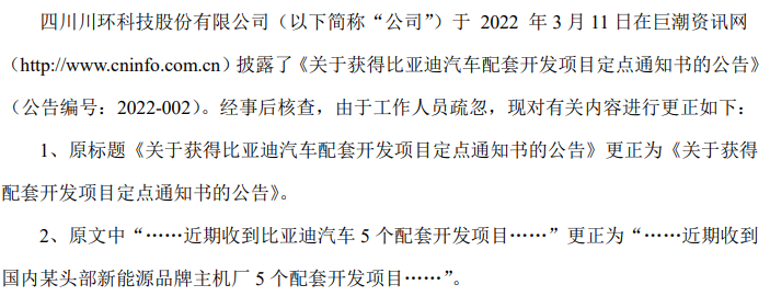 图片来源:川环科技公告