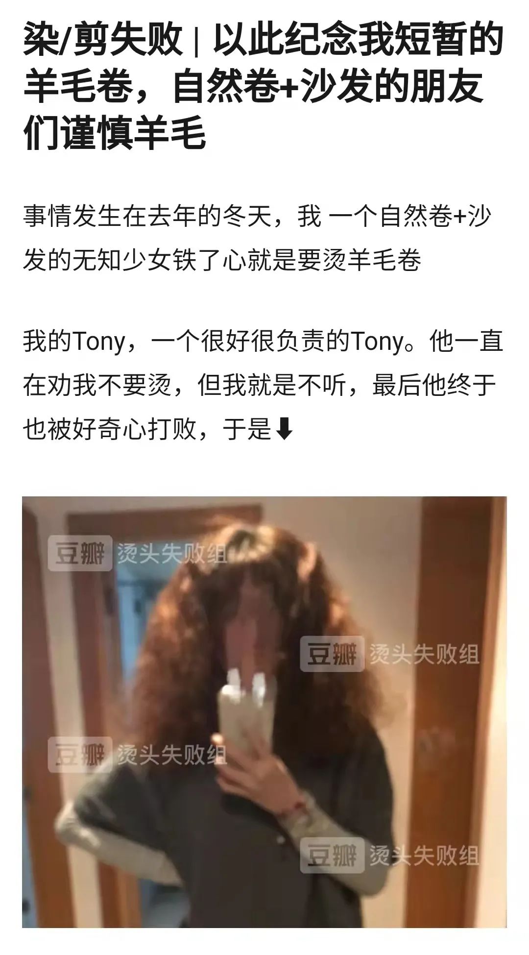 （图源豆瓣“豆瓣烫头失败组”）