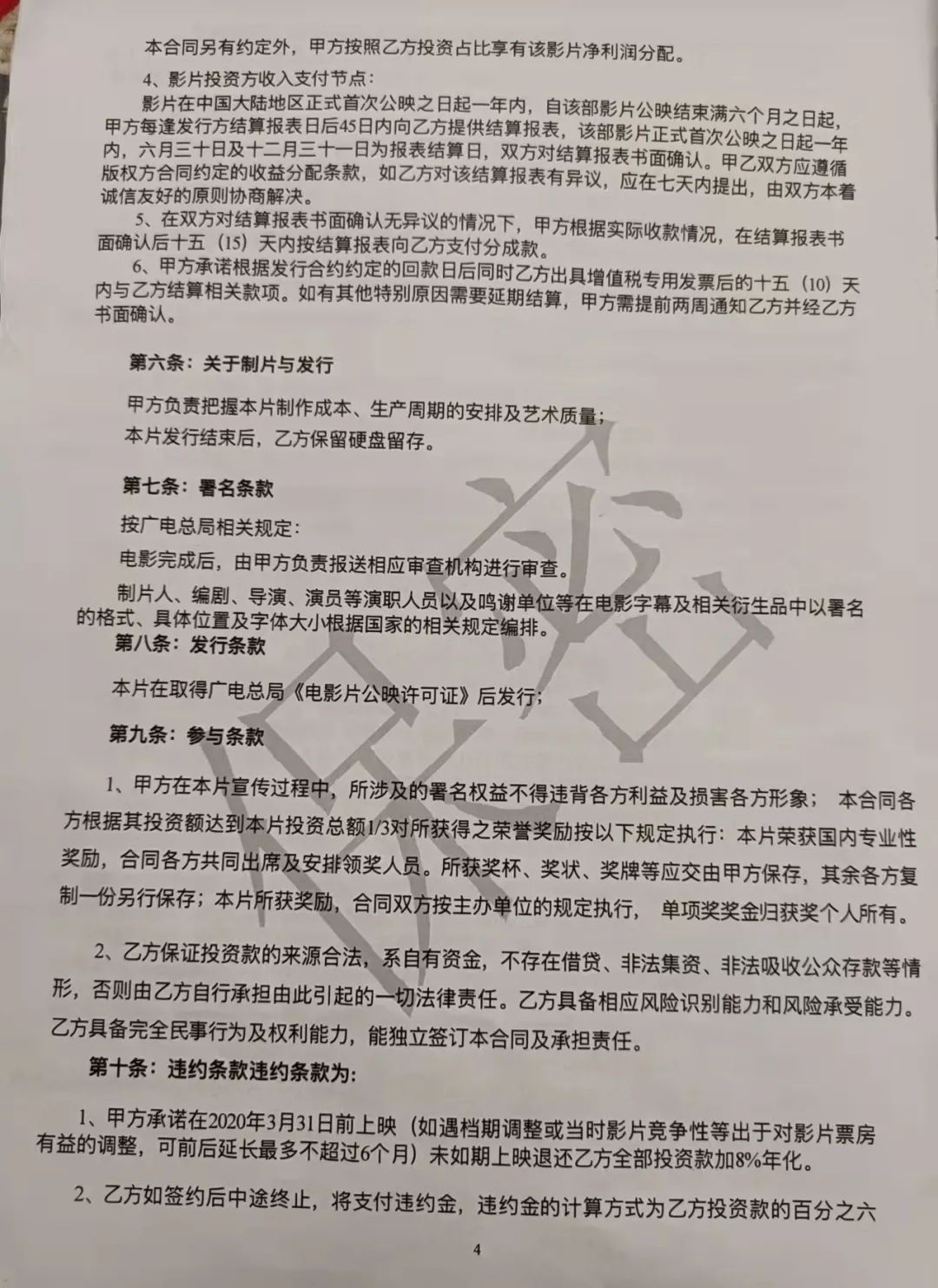 投资协议关于上映时间的约定 来源：投资者供图（《证券日报》）