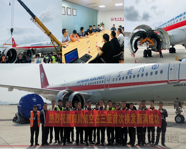 四川航空在三亚首次换发圆满成功