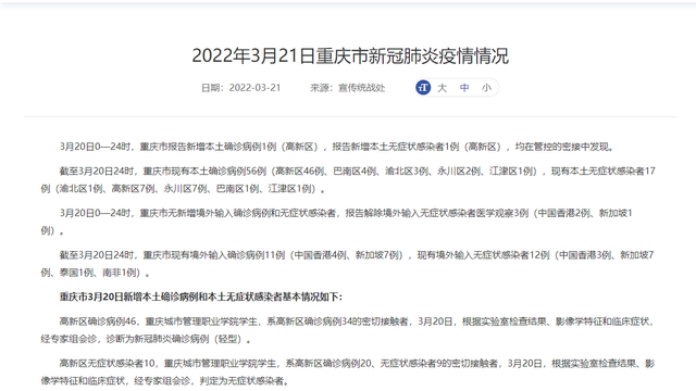 重庆3月20日新增本土确诊病例1例,本土无症状感染者1例|重庆市_新浪
