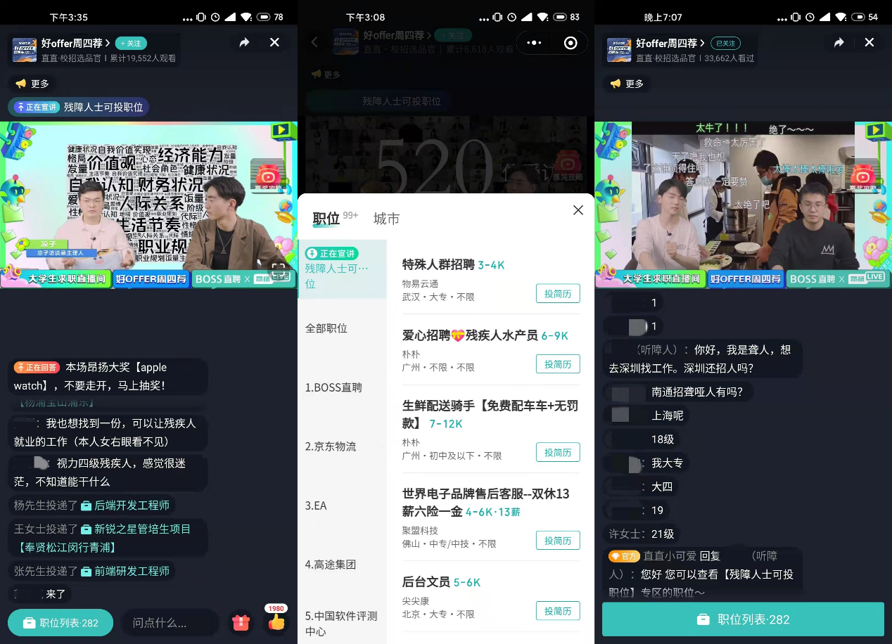 昂扬春招节直播截图