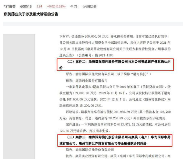 　　（来源：康美药业公告）
