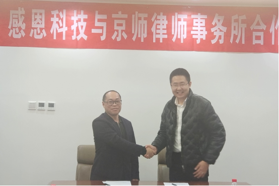 　　中民健得会计师事务所合伙人薛世忠与感恩科技创始人总裁杨磊