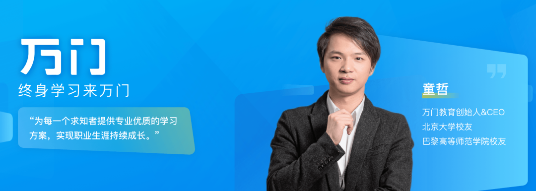 万门大学官网显示童哲为北大校友