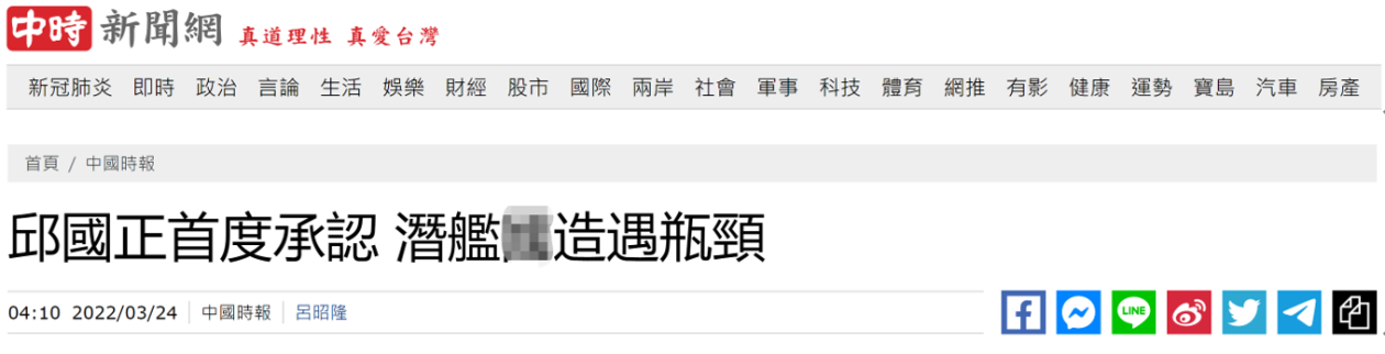 台湾“中时新闻网”报道截图