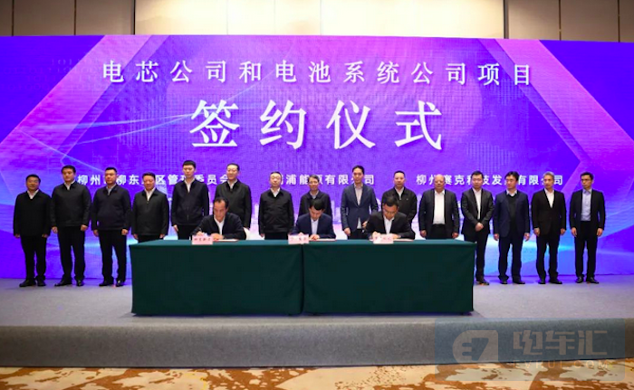 上汽集团与青山集团签约 投资百亿在柳州建动力电池生产基地