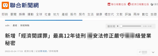 台湾“联合新闻网”报道截图