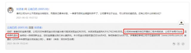 “炒股”亏损后,云南白药董秘在互动平台表示, 不会再加仓(来源:全景网互动平台)