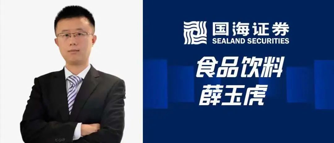 【国海食饮 | 行业周报:茅台批价走势验证我们的判断,后续走势怎么看?20220328】
