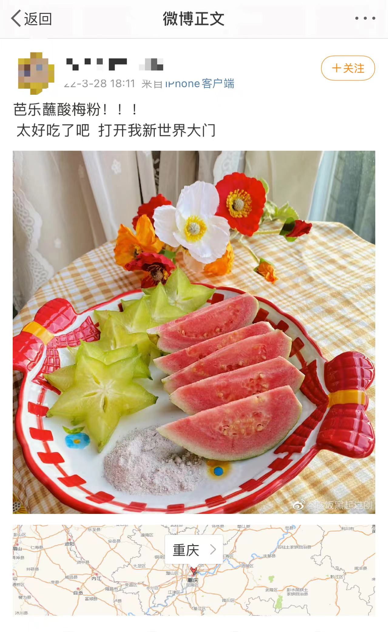 网友试着尝试粤式吃法 图源:微博截图