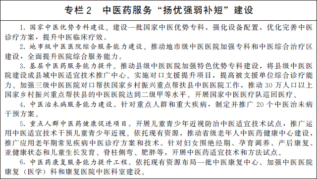 2.提升中医药参与新发突发传染病防治和公共卫生事件应急处置能力。