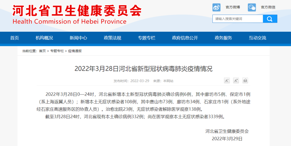 【河北现有本土确诊病例127例
 /河北现有本土确诊病例127例是哪里的】