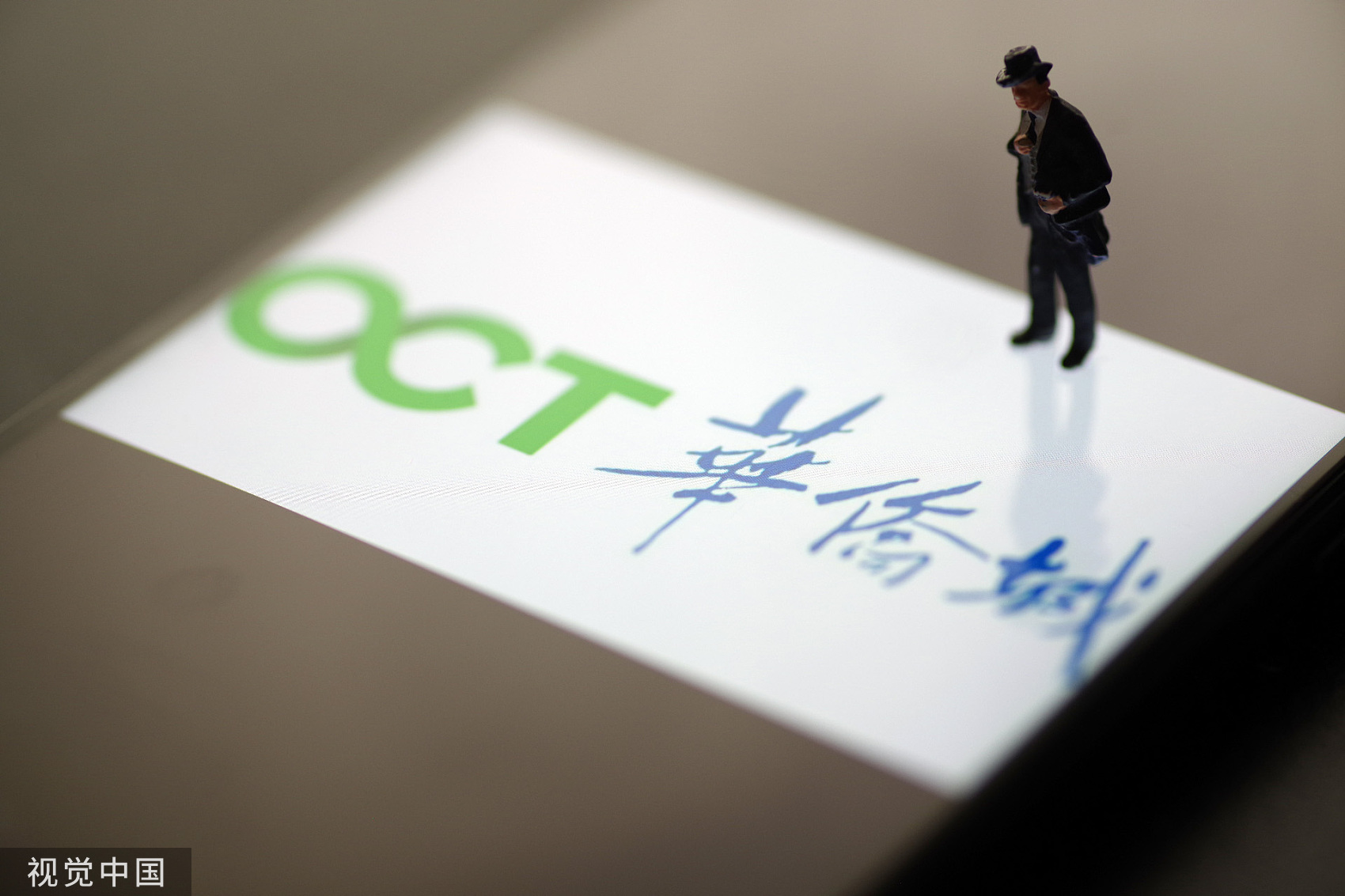 央企华侨城集团掌门人交棒:董事长段先念退休 保利集团原总经理张振高接任
