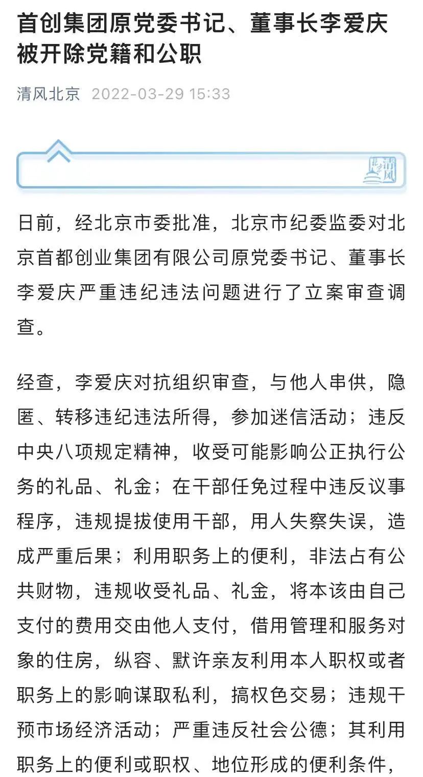 图片来源:北京纪委监委官方微信