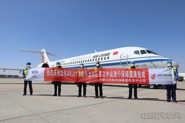 包头机务保障部首次完成ARJ21飞机外站放行(云启峰/摄)