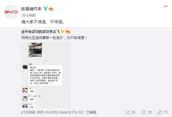 图片来源:比亚迪微博