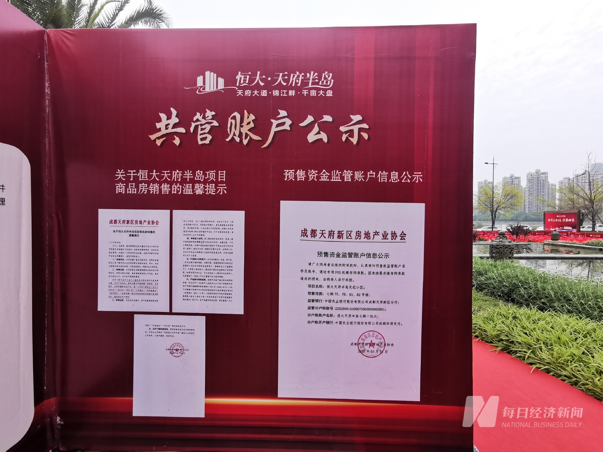 現場張貼的資金監管賬户等信息 每經記者 陳利 攝