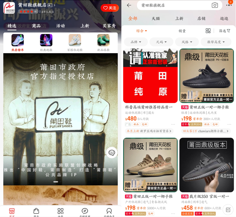 电商平台的搜索结果,左为京东,右为淘宝