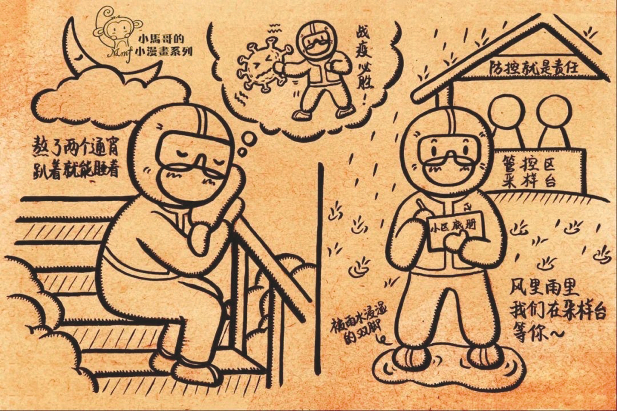 两组漫画"圈粉" 平湖"小马哥"以艺战"疫"|疫情_新浪财经_新浪网