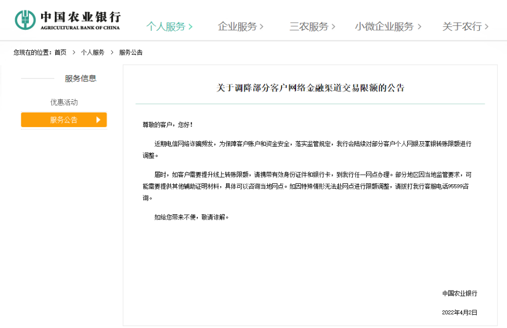 多家银行调整网银转账网上支付交易限额