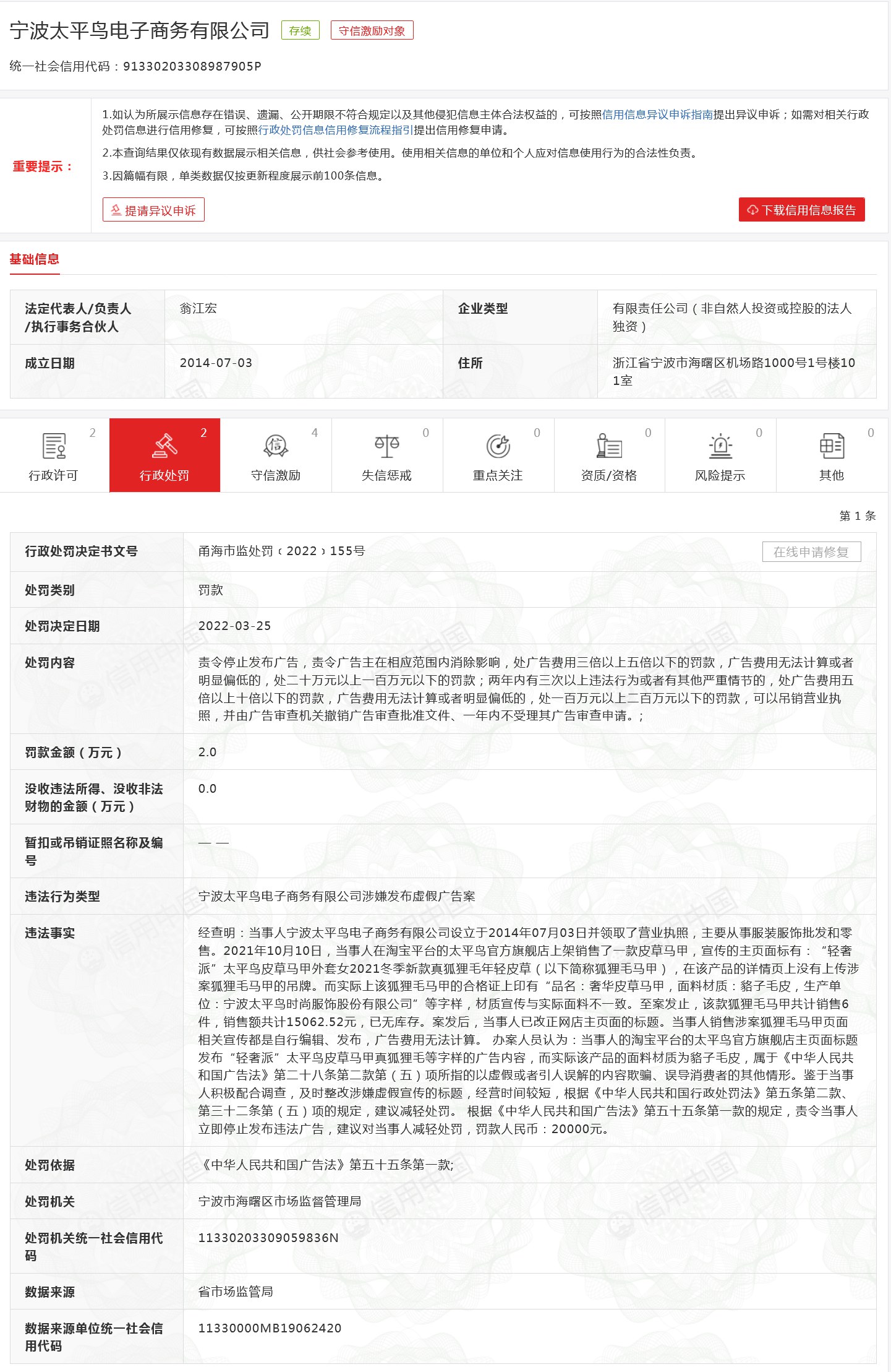 来源:信用中国网站