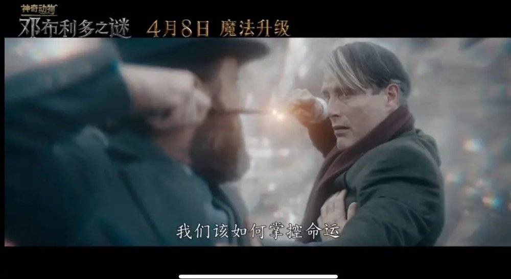 圖源:《神奇動物:鄧布利多之謎》預告片截圖