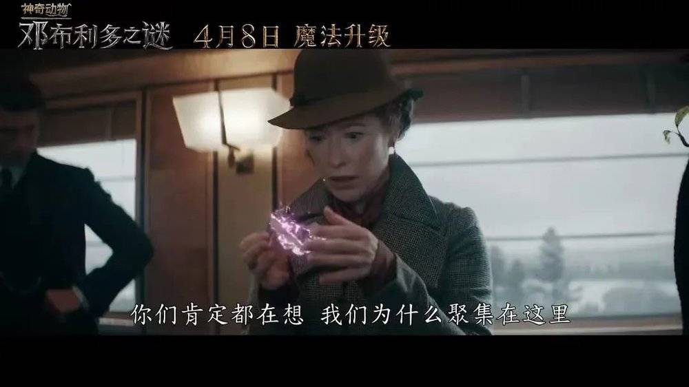 圖源:《神奇動物:鄧布利多之謎》預告片截圖