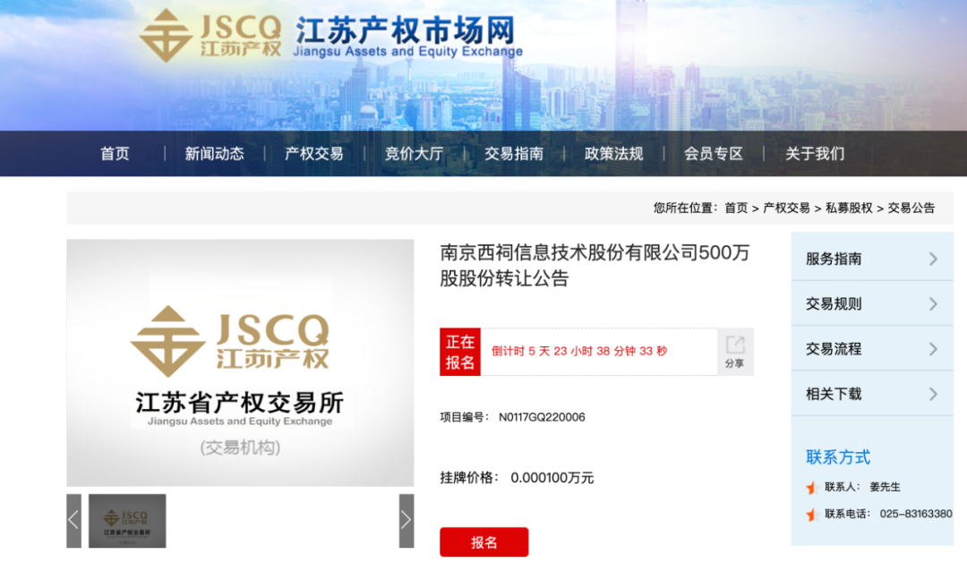 圖/江蘇產權市場網
