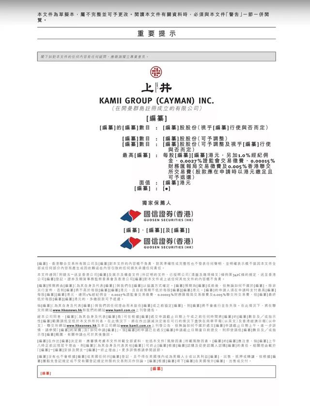 图/招股书截图