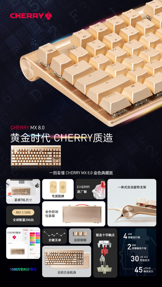 CHERRY MX 8.0金色典藏版键盘公布