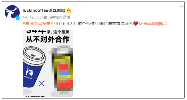图片来源:瑞幸咖啡官方微博