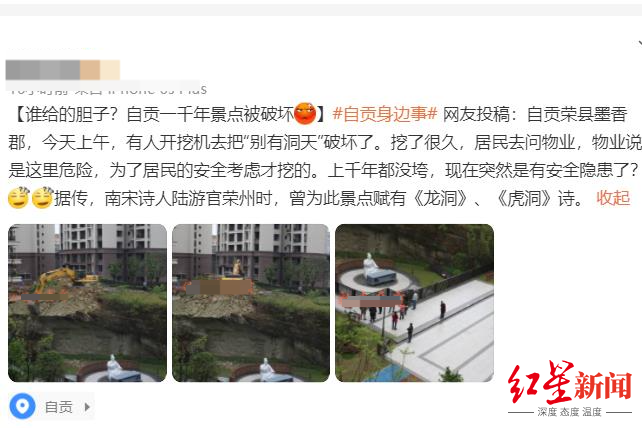 网友反映“千年景点被破坏”，网络截图