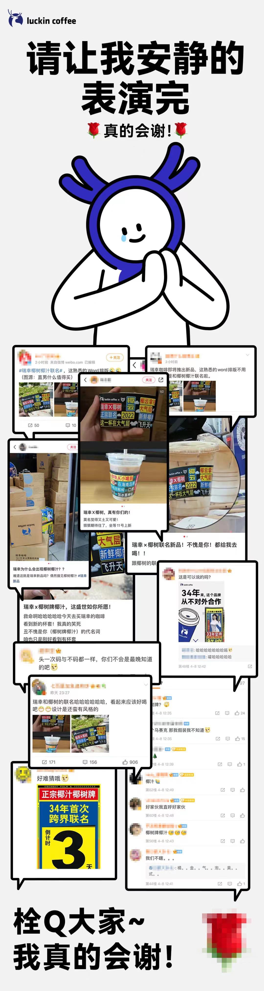 图片来源:瑞幸咖啡官方微博