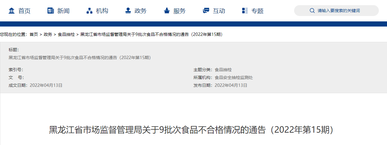 虾米做法-黑龙江省市场监督管理局抽检40批次炒货食品及坚果制品2批次不合格