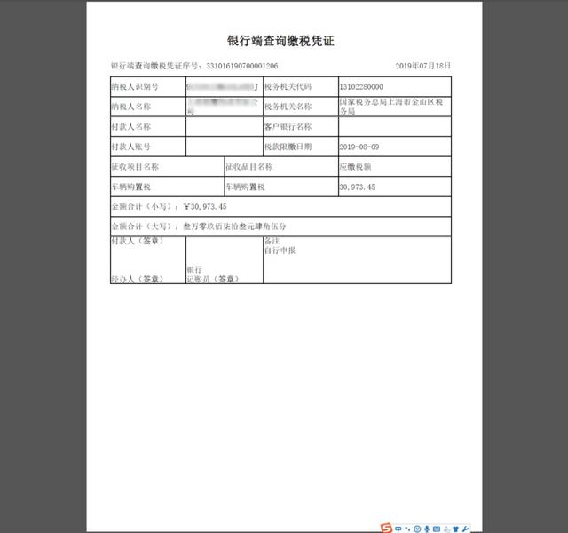纳税人可选择银行端查询缴税,纳税人点击后,打印缴款凭证,携带该纸质